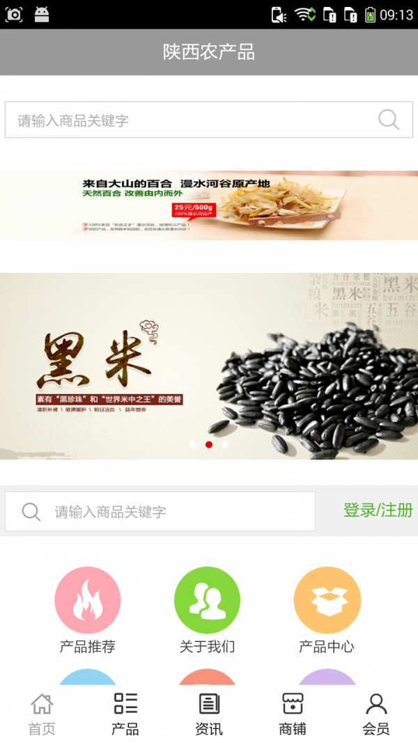 陕西农业产品网软件