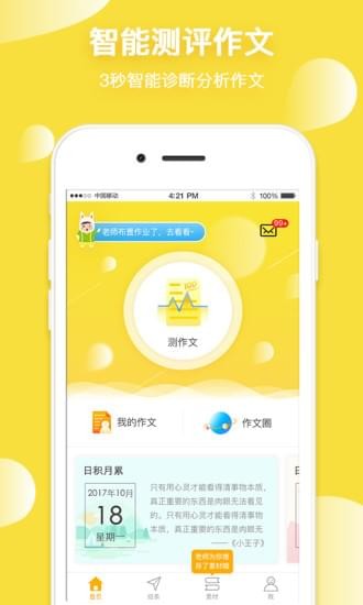 互动作文软件