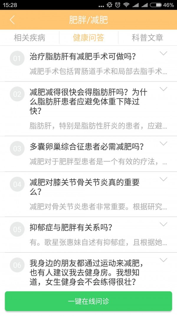 减肥健身助手软件