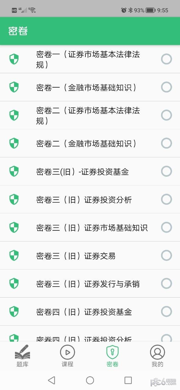 证券从业资格考试星题库软件