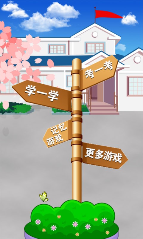 莉比小公主学拼音软件