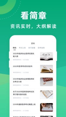 医考宝典专业版软件