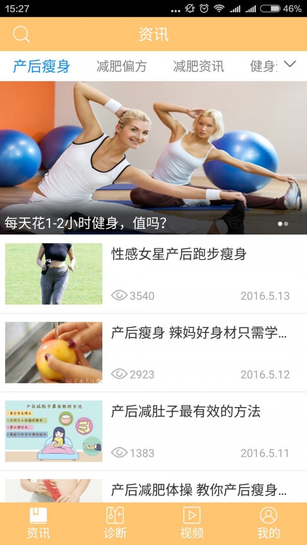 减肥健身助手软件