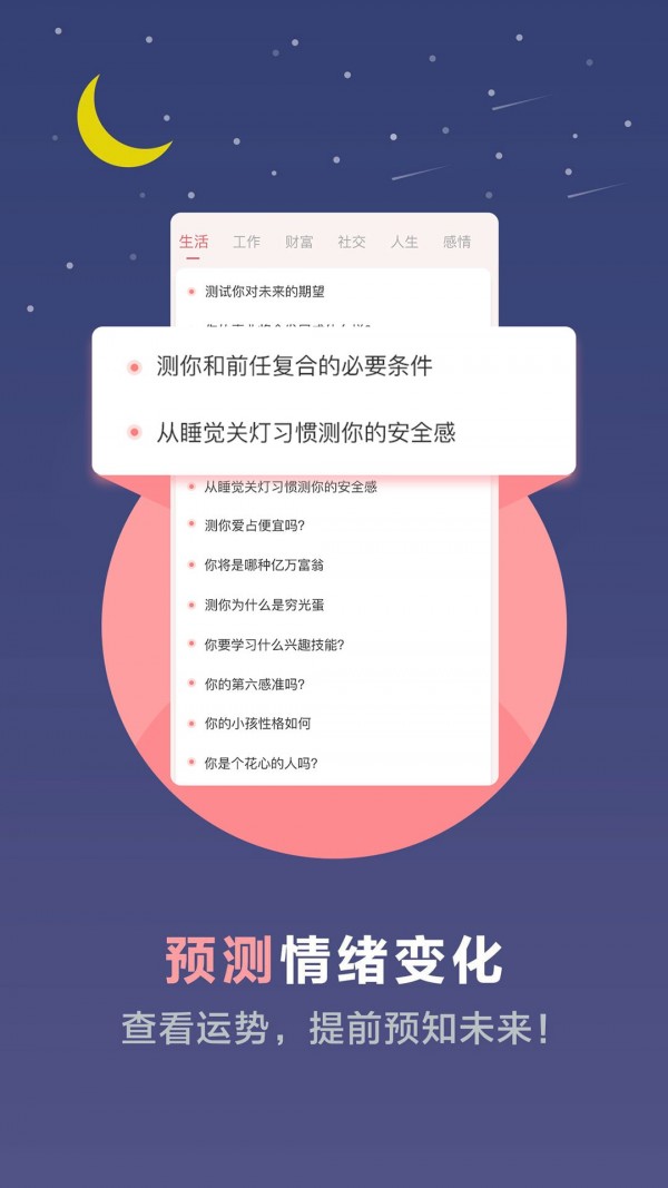 心理测试软件