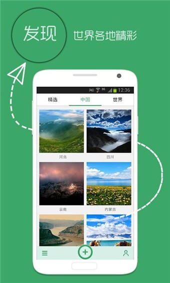 旅行记软件