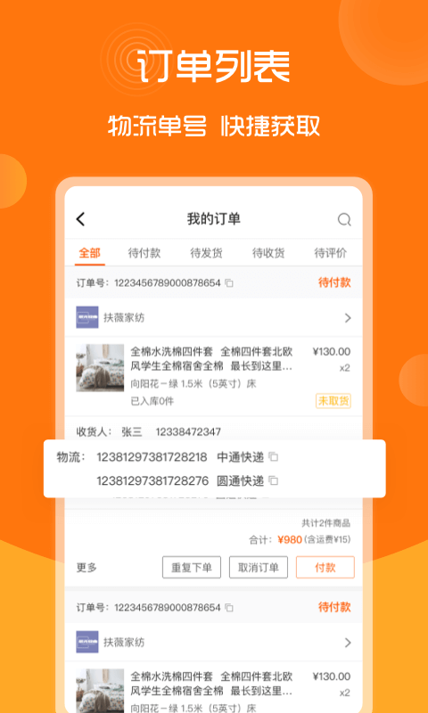 91家纺网软件