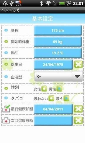健康日记软件