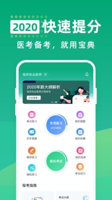 医考宝典专业版软件