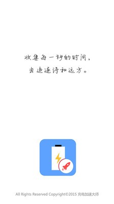 充电加速神器软件