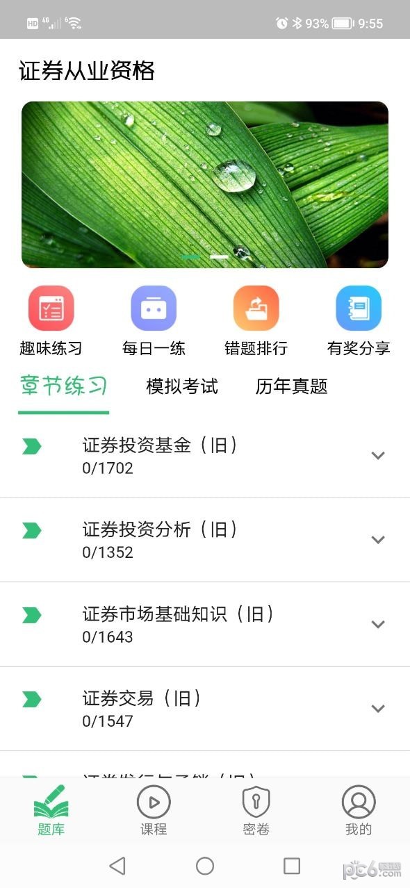 证券从业资格考试星题库软件