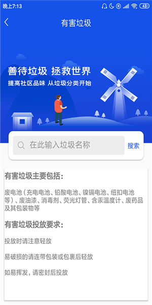 生活垃圾分类大师软件