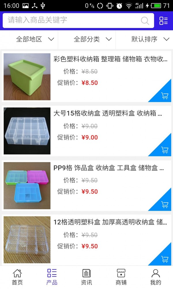 塑料制品采购商城软件