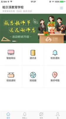 哈尔滨学前软件
