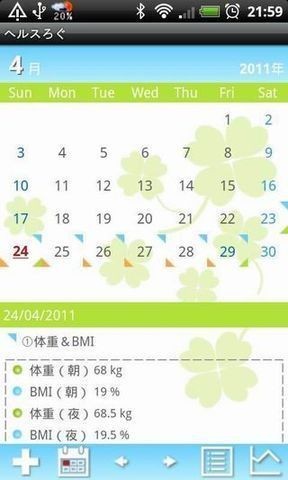 健康日记软件