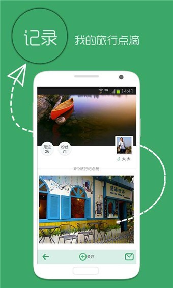旅行记软件