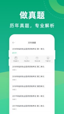 医考宝典专业版软件