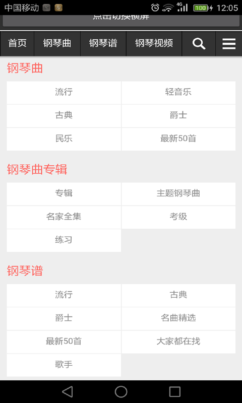 钢琴谱入门教程软件