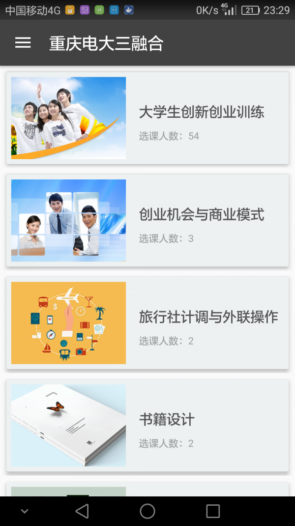 重庆电信营业厅软件