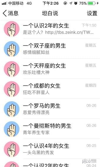 坦白说诱导查询软件