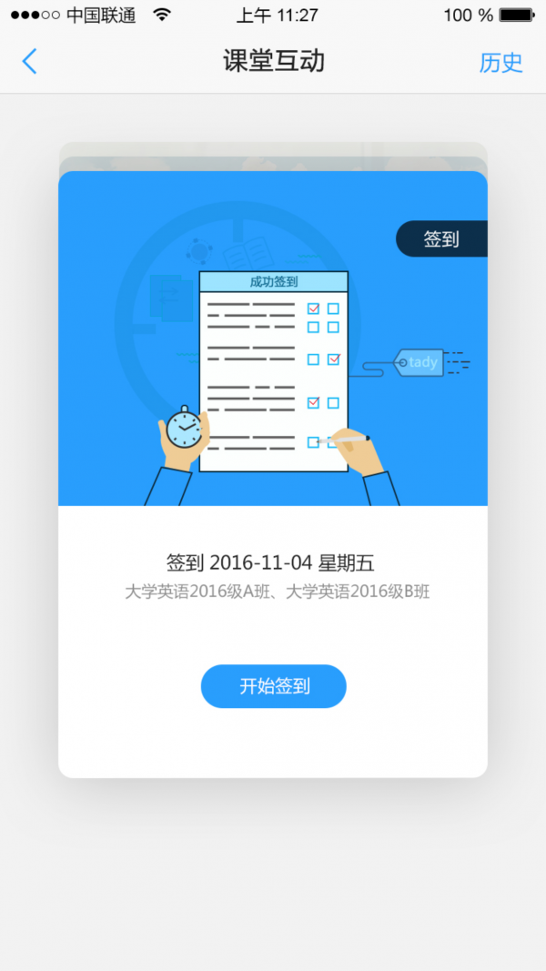 U校园学生版软件