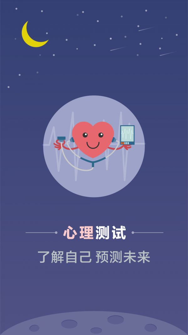 心理测试软件
