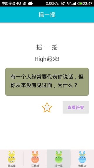 脑筋急转弯笑话软件