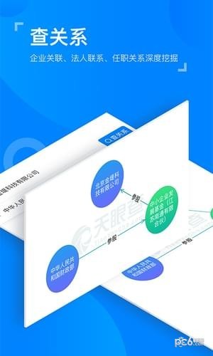 企业查询系统软件