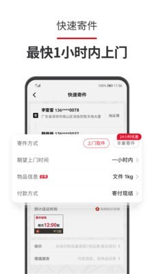 顺丰速运软件