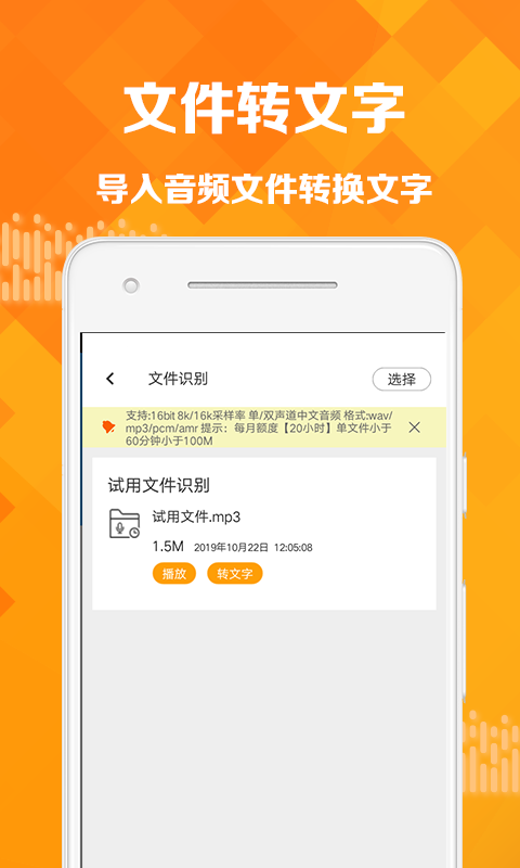 语音转文字大师软件