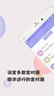 计时器小帮手软件