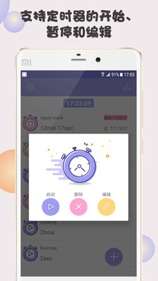 计时器小帮手软件