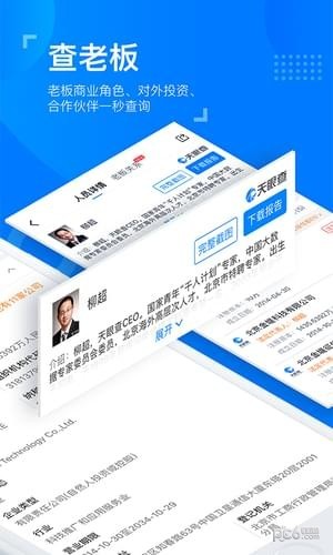 企业查询系统软件