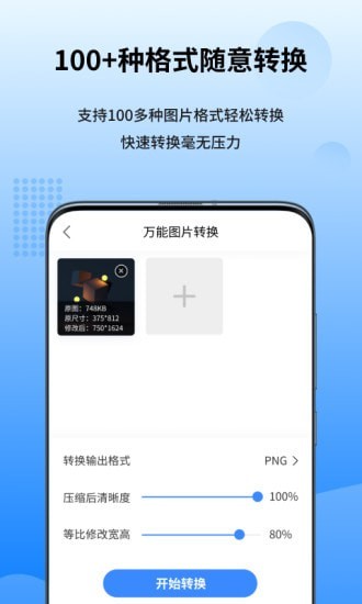 万能图片恢复软件