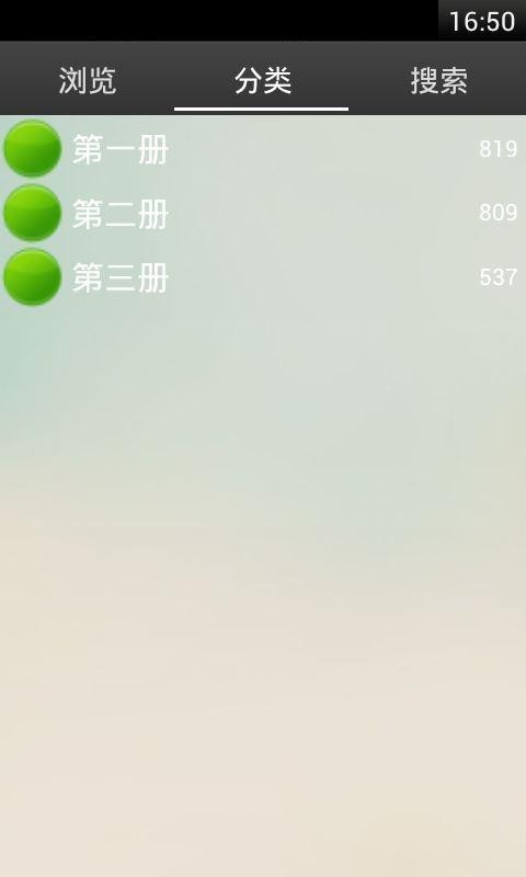 初中英语词汇软件