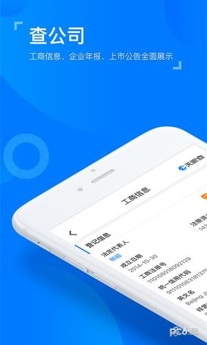 企业查询系统软件