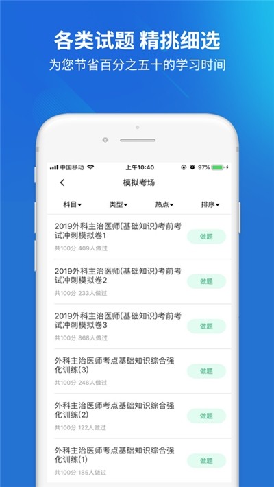 主治医师中级题库软件