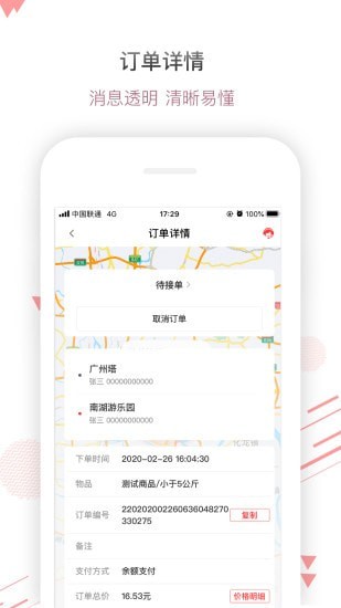 帮啦跑腿软件