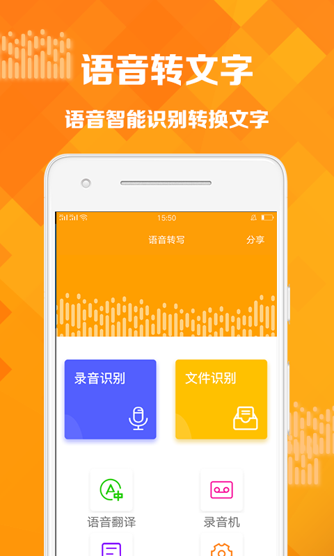 语音转文字大师软件