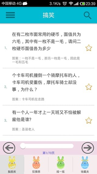 脑筋急转弯笑话软件