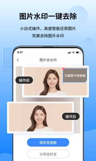 万能图片恢复软件