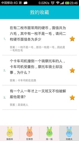 脑筋急转弯笑话软件