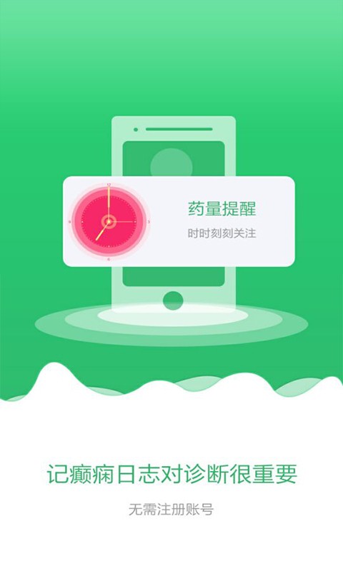 癫痫用药指南软件