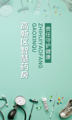 高新区政企通软件