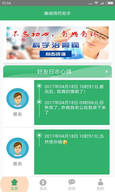 癫痫用药指南软件