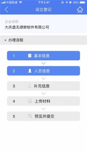 河南掌上登记软件