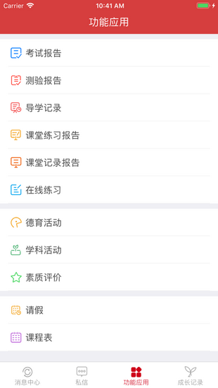 衡水智慧教育软件