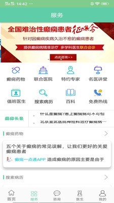 癫痫好大夫软件