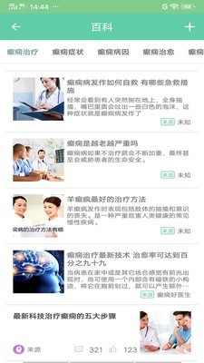 癫痫好大夫软件