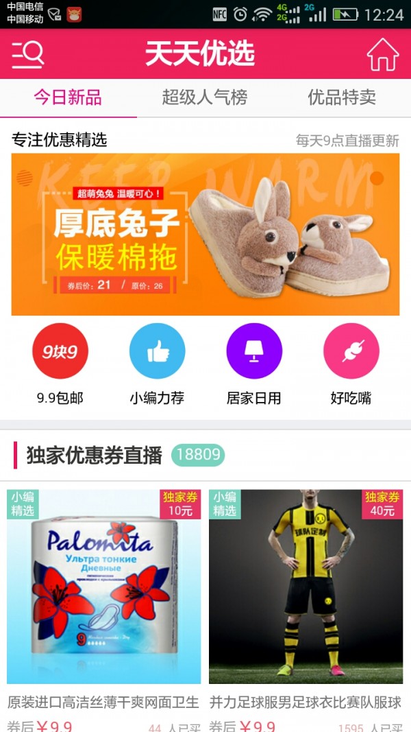 天天优品汇软件