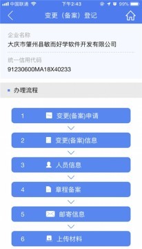 河南掌上登记软件